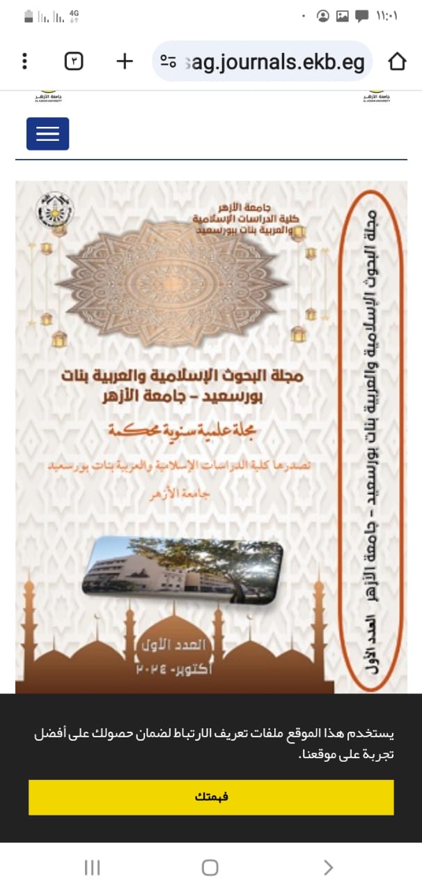 مجلة البحوث الإسلامية والعربية بنات- بورسعيد